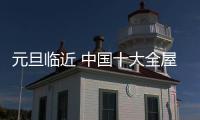 元旦临近 中国十大全屋家居品牌创新促销冲销量