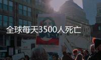 全球每天3500人死亡
，结核病再成“头号传染病杀手”