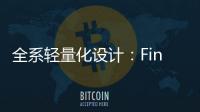 全系轻量化设计
：Find X8 Ultra轻薄得不像话