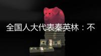 全国人大代表秦英林：不论黑龙江还是海南，智能化让猪场都四季如春