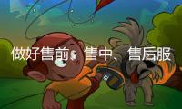 做好售前、售中	
、售后服务 壁纸企业才能留住消费者