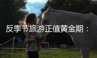 反季节旅游正值黄金期	：热门地大洋洲并不完美