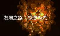 发展之路，感恩为先  LUNO绿能照明倾情回馈