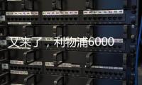 又来了
，利物浦6000万支柱
，2次拒绝续约
，皇马准备出手