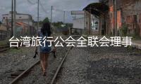 台湾旅行公会全联会理事长萧博仁
	：“压榨到工作权�
，我们就要努力争取”