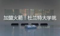 加盟火箭	！杜兰特大学就在得州打球 时隔18年重返得州球队