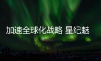 加速全球化战略 星纪魅族MWC展出全品类AI生态