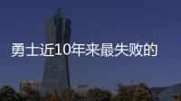 勇士近10年来最失败的天才，让高管集体蒙羞，如今24岁就无人问津