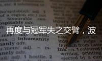 再度与冠军失之交臂，波切蒂诺执教生涯仅获三冠
