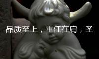 品质至上
，重任在肩，圣元电器用心筑牢安全防线