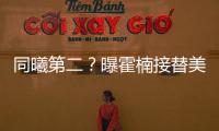 同曦第二？曝霍楠接替美女董事长任四川老总 他能重振前CBA冠军吗