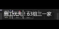 员工优先！63组三一家庭乐享亲子音乐时光​​