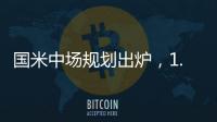 国米中场规划出炉，1.05亿组合成阵眼，前后场大脑，6名将竞聘