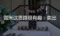 国米这思路很有趣：卖出恰20后
，再买一个土耳其人来接他的班