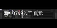 国补3799入手 真我GT7阿斯顿马丁F1限量版开售