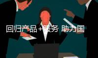 回归产品+服务 助力国产集成灶品牌提质升级