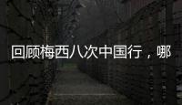 回顾梅西八次中国行，哪次最令你印象深刻？丨漫热点