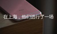 在上海，他们进行了一场现实主义“万梗节”狂欢