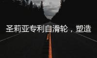 圣莉亚专利自滑轮，塑造使用寿命最长的淋浴房