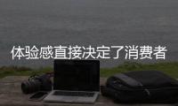 体验感直接决定了消费者对灶具的购买行为
