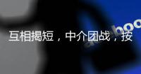 互相揭短，中介团战，按人付酬：职校招生季的激烈战场