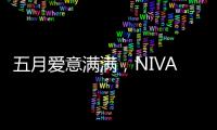 五月爱意满满，NIVADA尼维达星空系列腕表耀眼星空