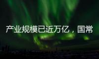 产业规模已近万亿，国常会部署冰雪经济