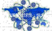亚冠周最佳球员
：恒大三人入围 张琳芃排第二