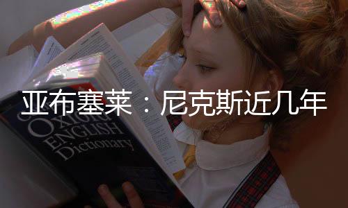 直播吧7月14日讯 近日