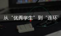 从“优秀学生”到“连环杀手”

，捷克枪击案悲剧如何酿成	？