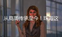 从商周传承至今！珠海这场活动让长者们体验千年螺钿工艺