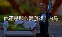 他还是那么爱游戏！内马尔社媒晒绝地求生“吃鸡”照片