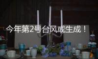 今年第2号台风或生成！珠海一周天气→