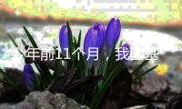 今年前11个月，我国基本医保基金总支出2.63万亿元