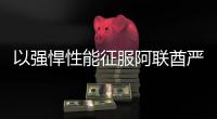 以强悍性能征服阿联酋严苛工况，山东临工L975H装载机赢得客户青睐