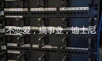 不恋爱，搞事业，迪士尼又来了新公主