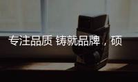 专注品质 铸就品牌，硕成水漆 水性漆专业品牌