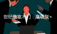 世纪皇室木门：高级灰+活力橙	，在木饰面上渲染出惊艳时光!