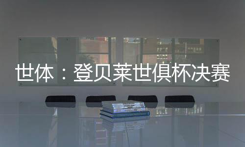 赌注似乎集中在了两个人身上