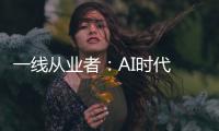 一线从业者：AI时代 智慧社区安防逻辑已变