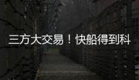 三方大交易！快船得到科林斯�
，鲍威尔去热火，小卡哈登迎冲冠良机