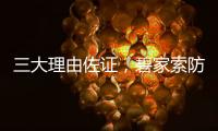 三大理由佐证，碧家索防水是2023年经销商的致富首选
