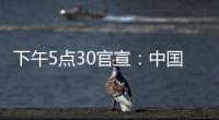 下午5点30官宣
：中国男篮只留下17人，郭士强带8名后卫6锋线3中锋