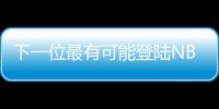 下一位最有可能登陆NBA的中国球员？郇斯楠场均5帽媲美杨瀚森