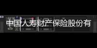 中国人寿财产保险股份有限公司原总裁刘安林接受审查调查