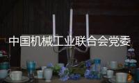 中国机械工业联合会党委书记
、会长徐念沙一行莅临星邦智能采访调研