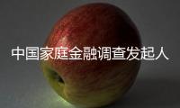 中国家庭金融调查发起人甘犁：14年调研让政策更加有的放矢丨首席访谈⑧