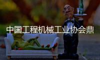 中国工程机械工业协会鼎力主导！美通方案点亮BICES 2025豫地交流会