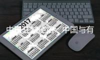 中国驻越使馆：中国与有关国家完全有能力共同维护好南海和平稳定