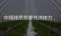 中场球员需要充沛体力
，乐动体育带领学员进行耐力训练